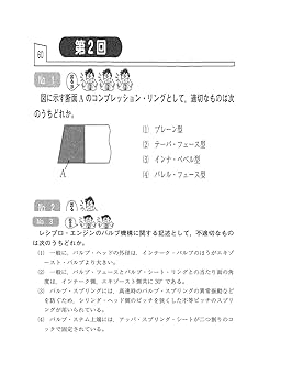 最速合格！3級自動車ガソリン・エンジン整備士 問題集 (国家